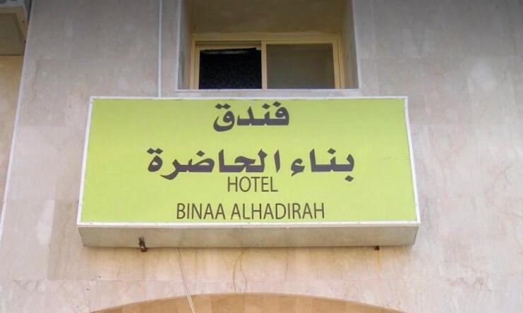 Bena Al Hathera Hotel Medina Exterior foto